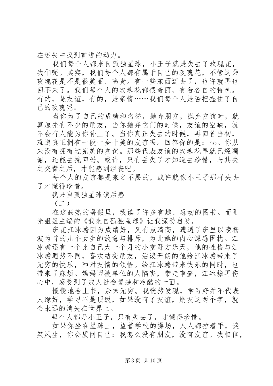 潘登读后感《孤独的旅行》[精选多篇]_第3页