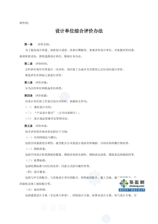 招商地产设计单位综合评价办法_secret