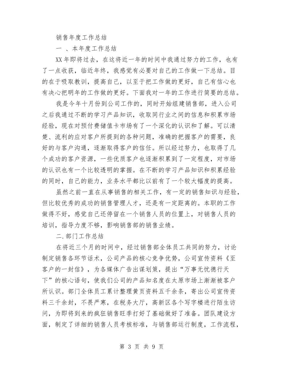 2024年销售部年度工作总结范文与2024年销售部年度工作总结范文1汇编_第3页