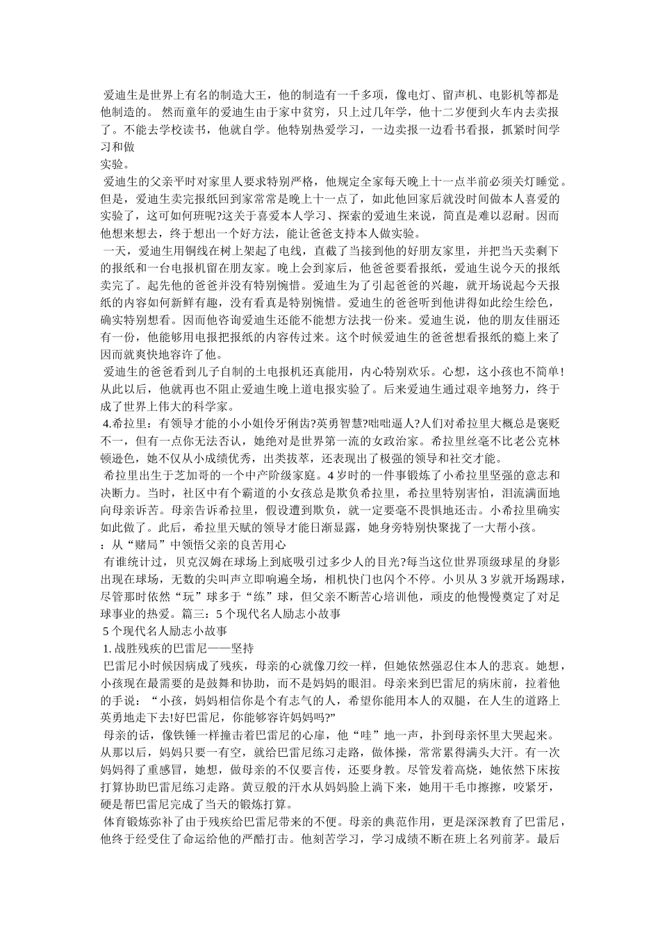 中国现代名人故事 _第3页