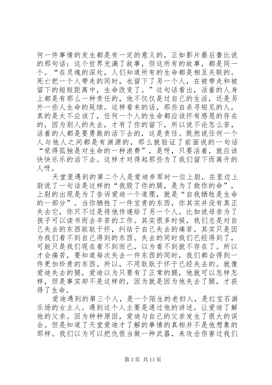 《三个人的天堂》读后感_第3页