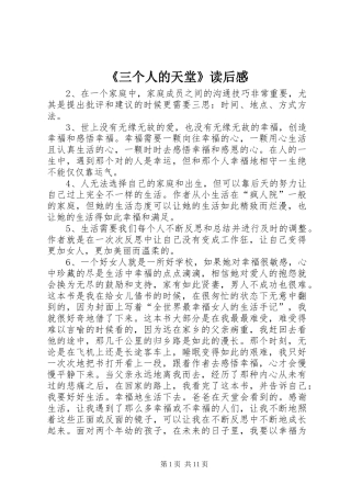 《三个人的天堂》读后感