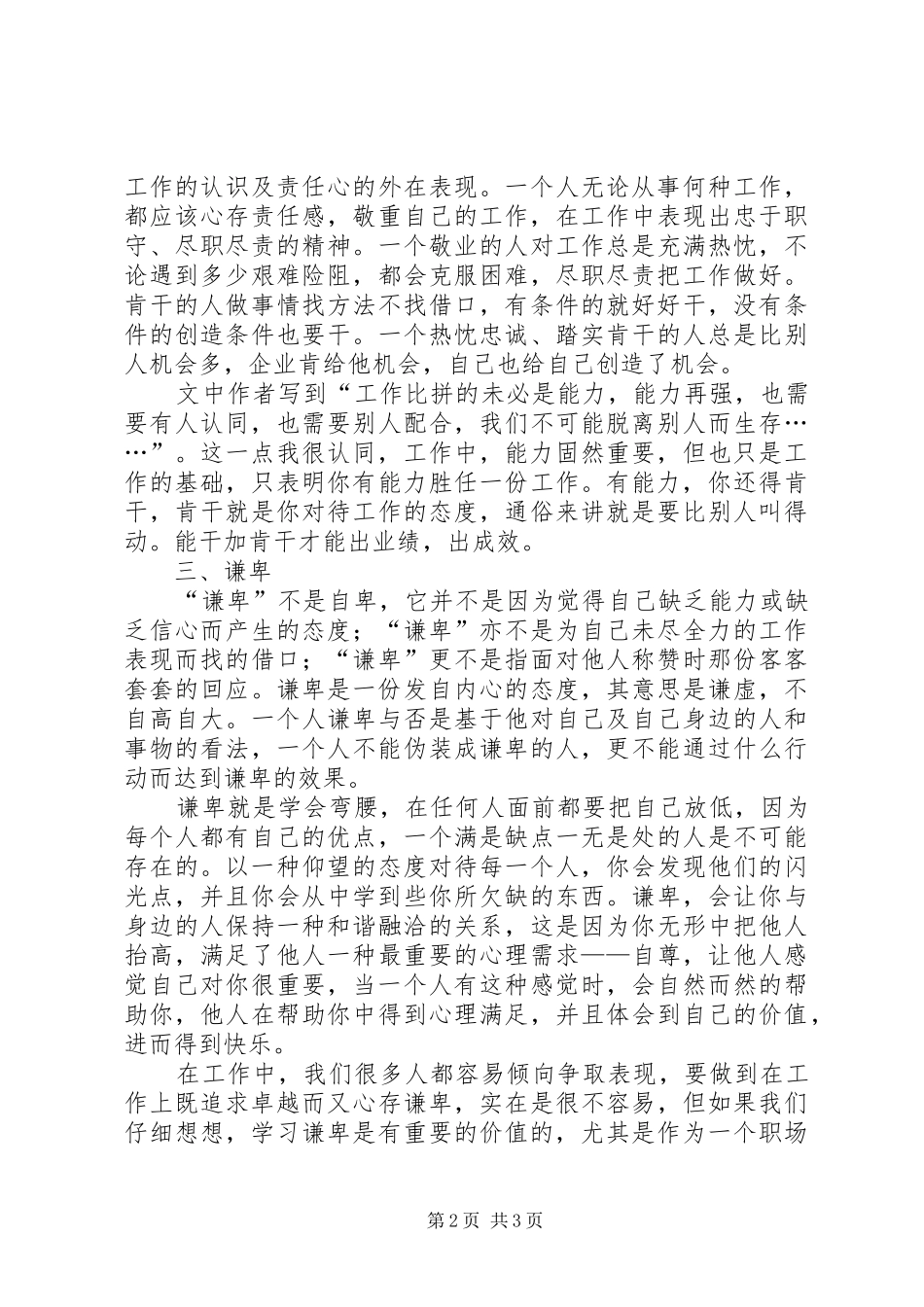 《一个老板忠告职场新人》读后感_第2页