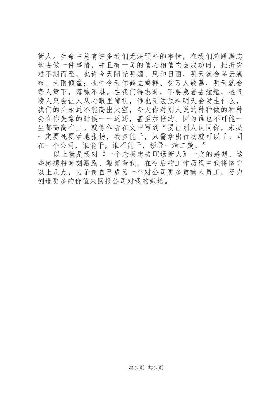 《一个老板忠告职场新人》读后感_第3页
