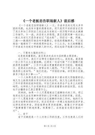 《一个老板忠告职场新人》读后感
