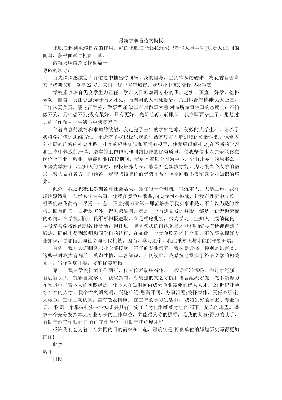 最新求ۥ职信范文模板精选 _第1页