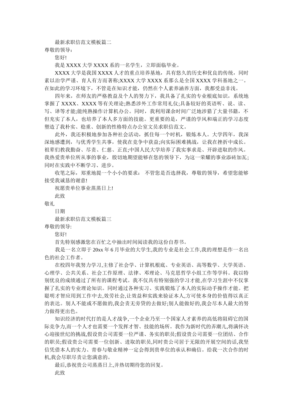 最新求ۥ职信范文模板精选 _第2页