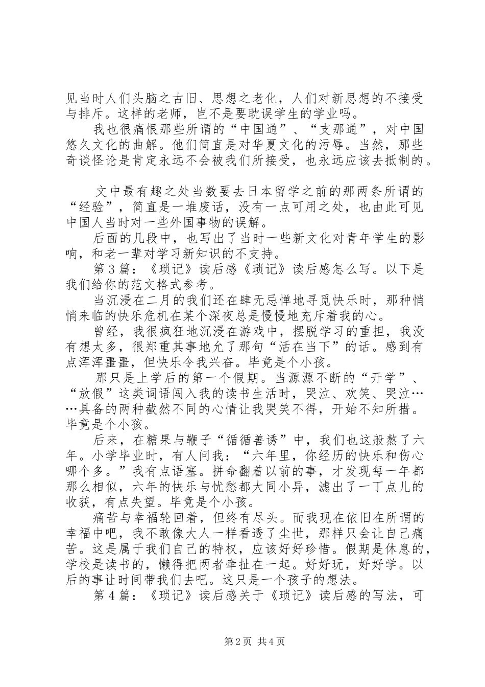 《琐记》读后感（推荐10篇）_第2页