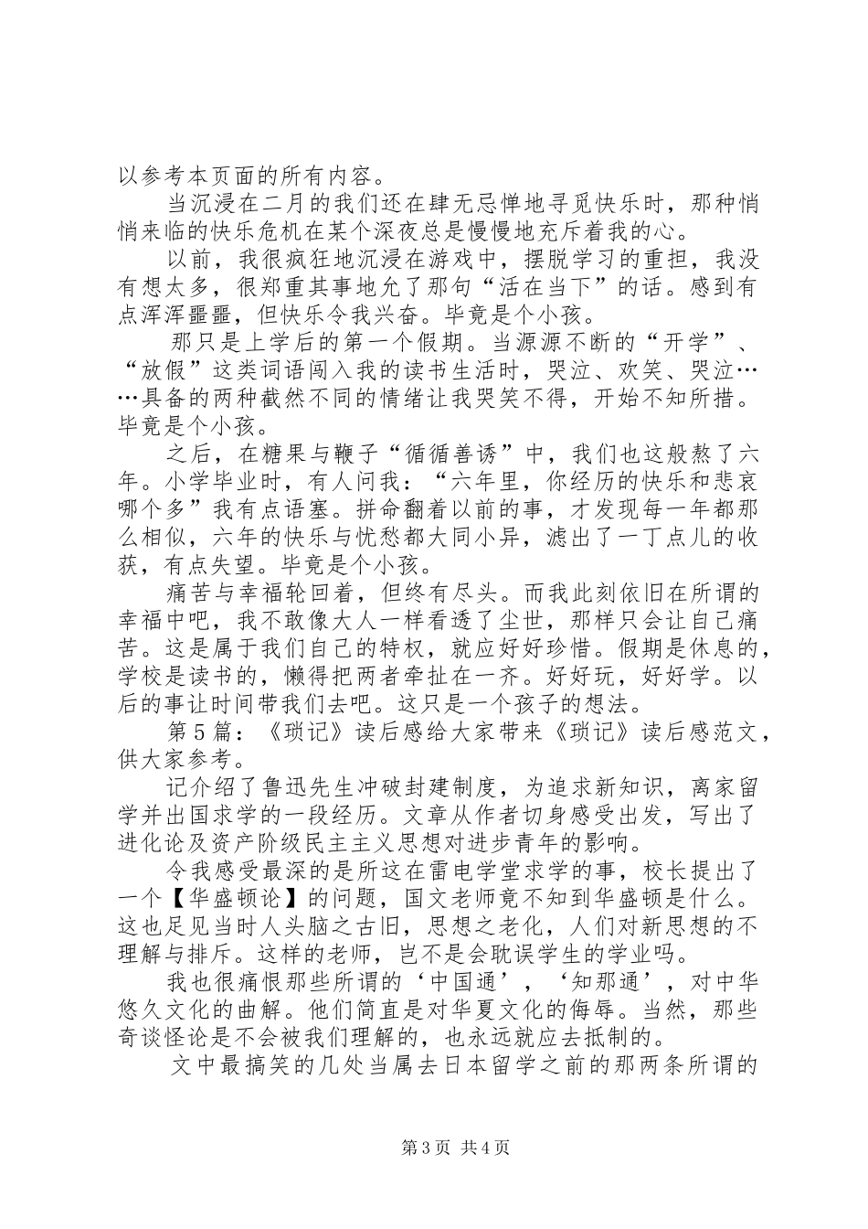 《琐记》读后感（推荐10篇）_第3页