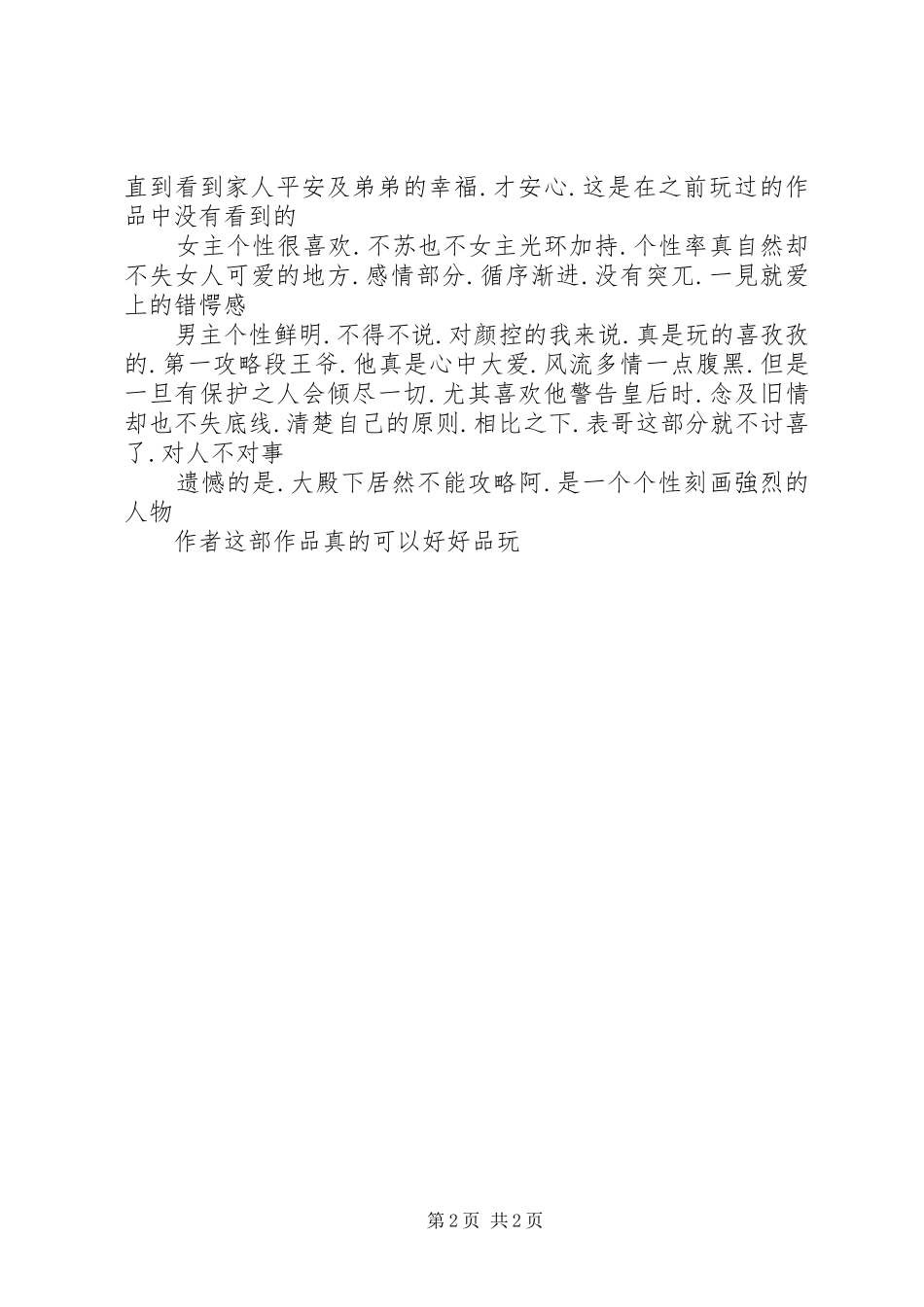 宛若瑶光观后感宛若瑶光心得体会_第2页