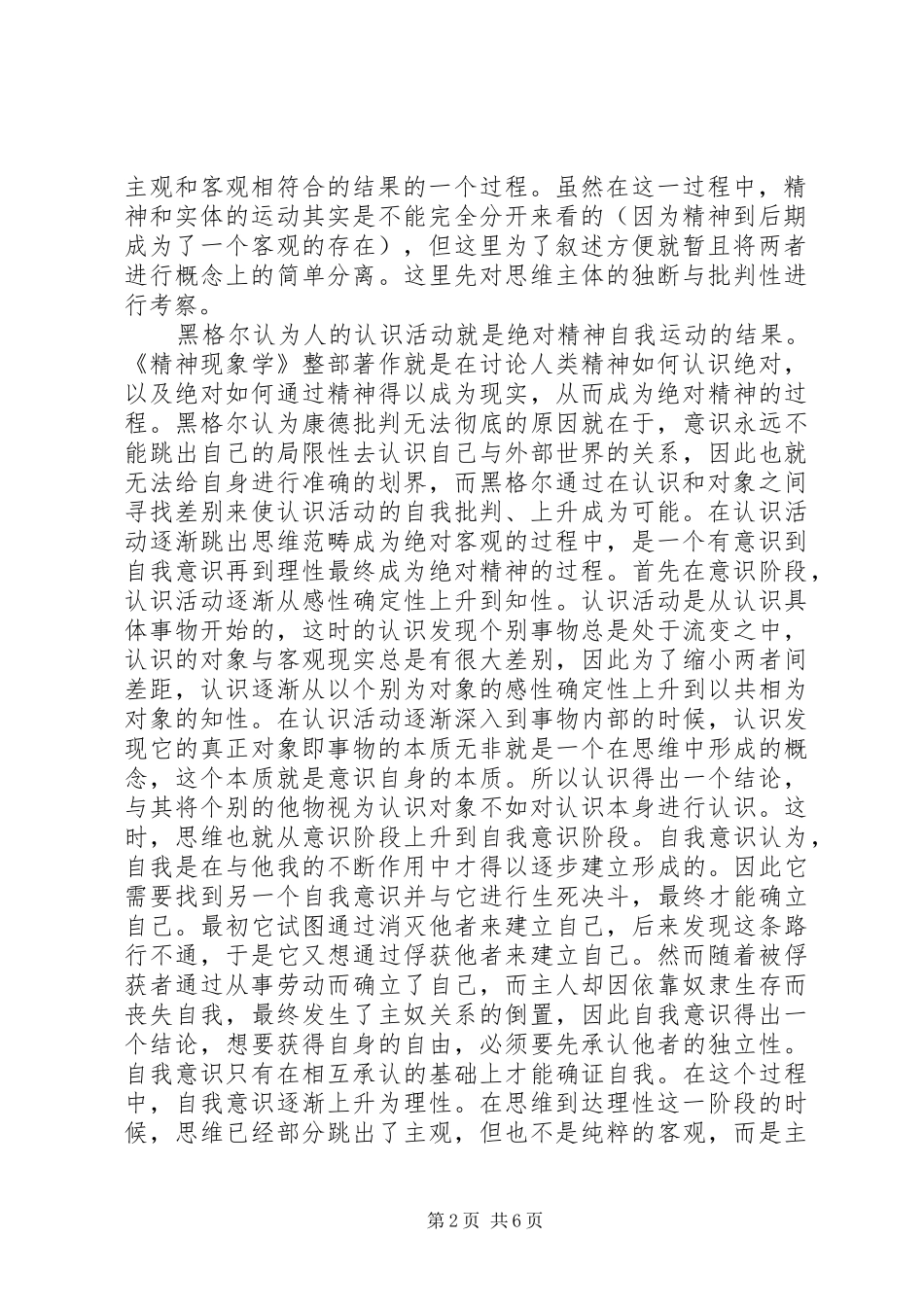 黑格尔哲学批判读后感-黑格尔哲学实践意义_第2页