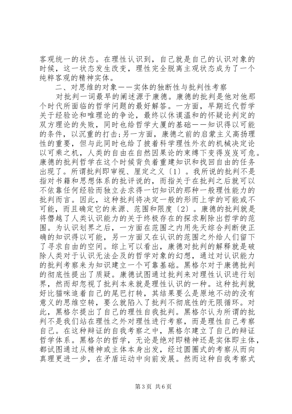 黑格尔哲学批判读后感-黑格尔哲学实践意义_第3页