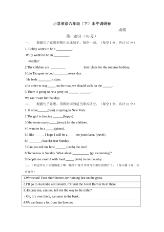 译林版小学英语6B综合卷2 