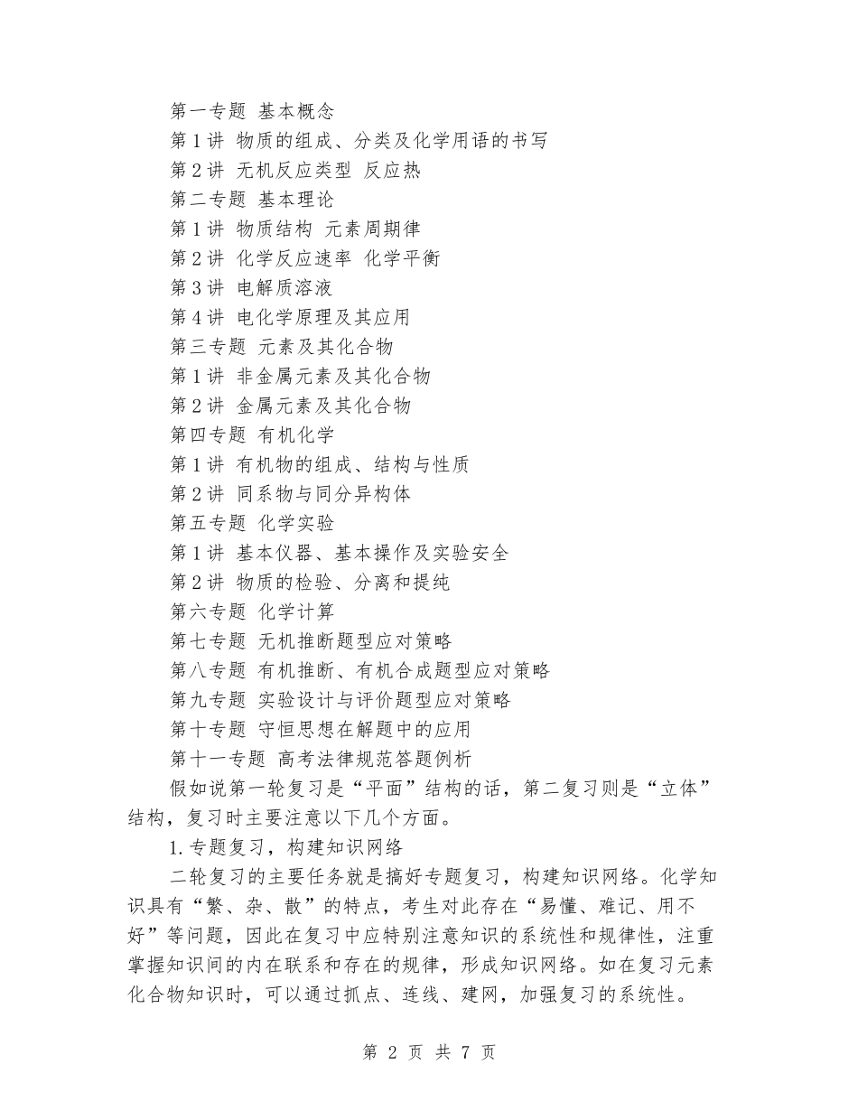 2024年高三化学备课组第二轮复习计划_第2页