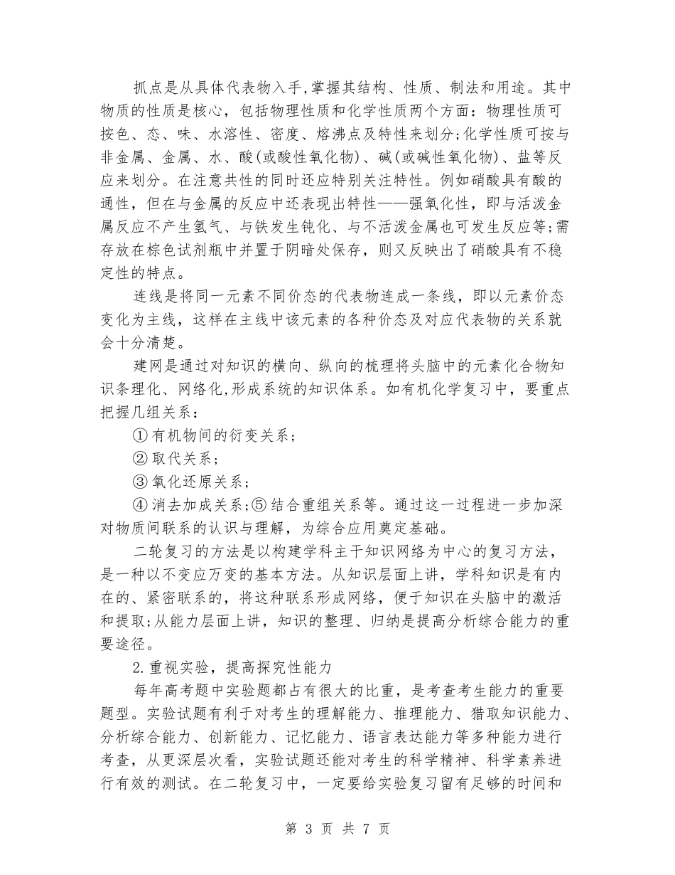 2024年高三化学备课组第二轮复习计划_第3页