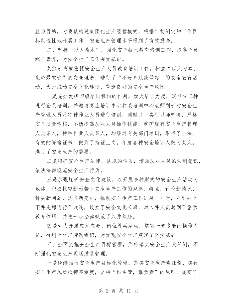 2024年关于调度室年度工作总结与2024年关于运输部个人年终工作总结汇编_第2页