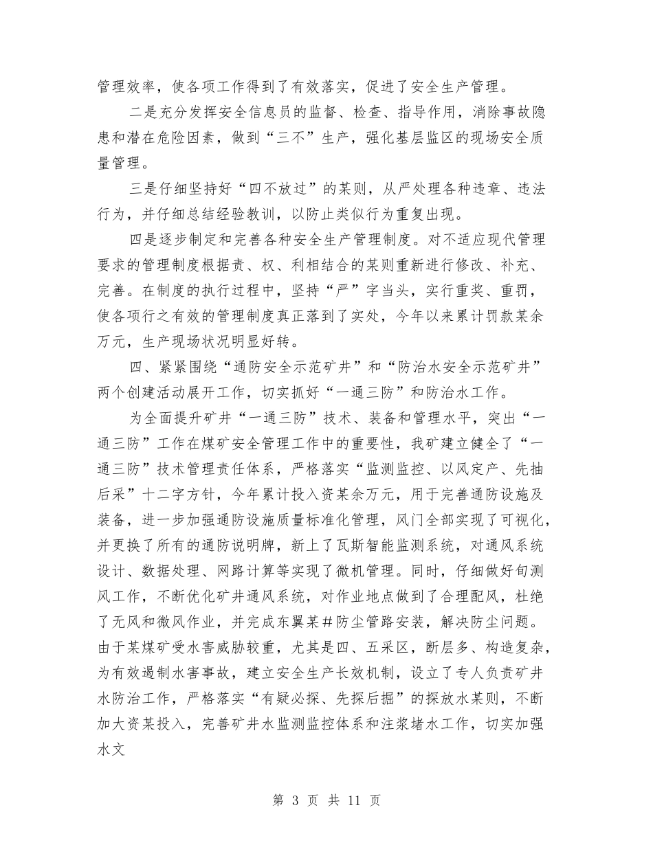 2024年关于调度室年度工作总结与2024年关于运输部个人年终工作总结汇编_第3页