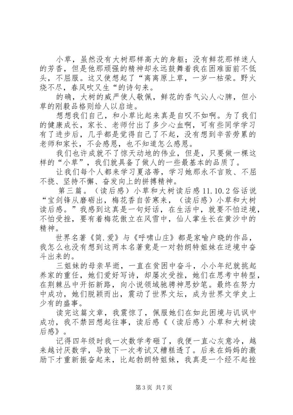 《我讨厌小草》读后感(精选多篇)_第3页
