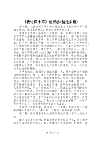 《我讨厌小草》读后感(精选多篇)