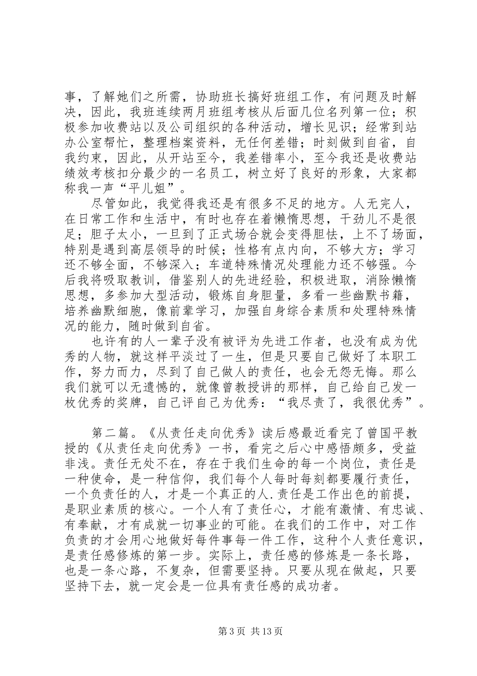 《从责任走向优秀》读后感范文大全_第3页