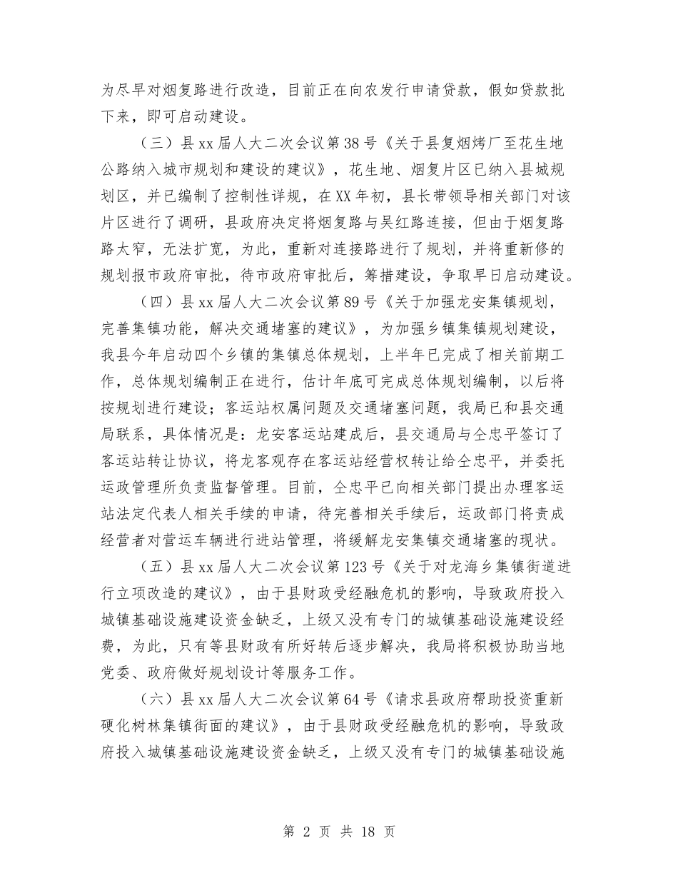 2024年人大代表工作总结范文3篇与2024年人大常委会办公室年终工作总结范文汇编_第2页