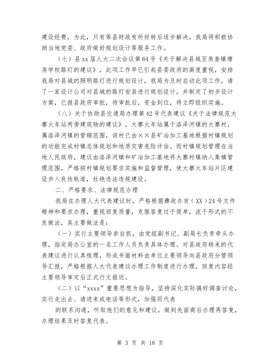 2024年人大代表工作总结范文3篇与2024年人大常委会办公室年终工作总结范文汇编_第3页