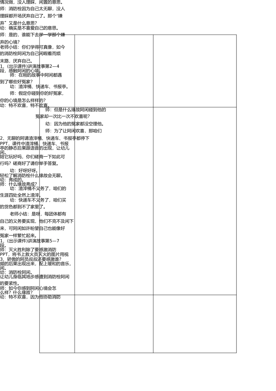 语言《消防栓阿闲》 _第2页