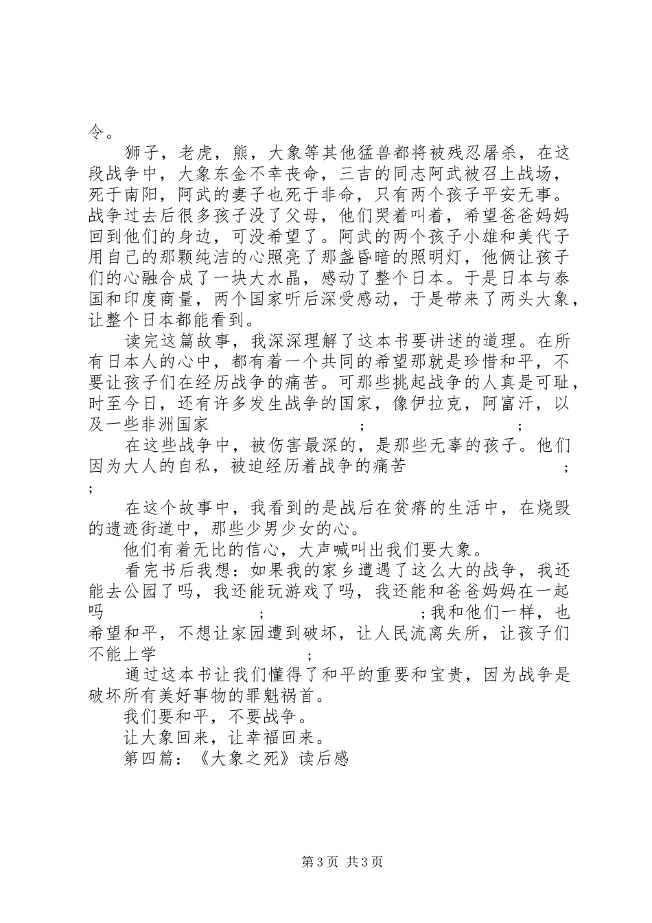 第一篇：《给大象拔刺》读后感_第3页