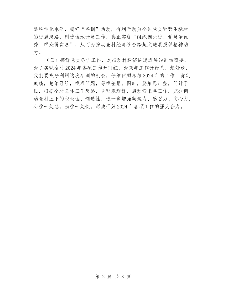 领导在党员冬训工作动员大会上的讲话_第2页