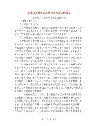 领导在党员冬训工作动员大会上的讲话
