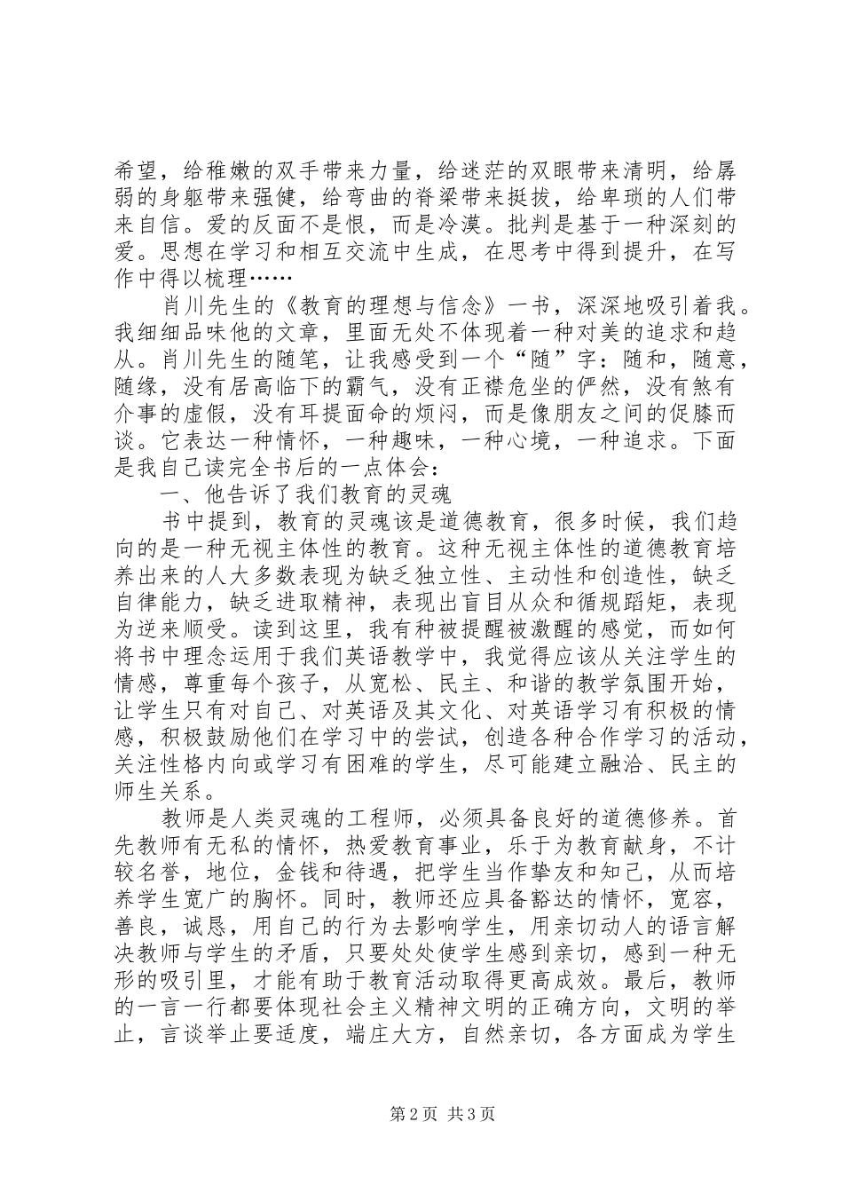 《教育理想与信念》教育专著读后感_第2页