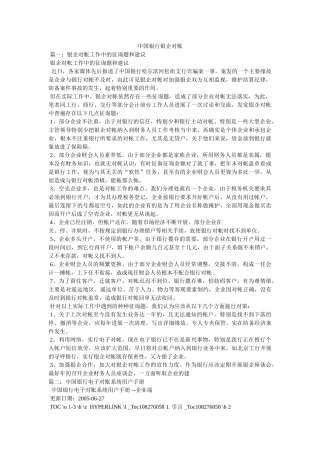 中国银行银企对账 