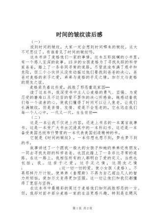时间的皱纹读后感