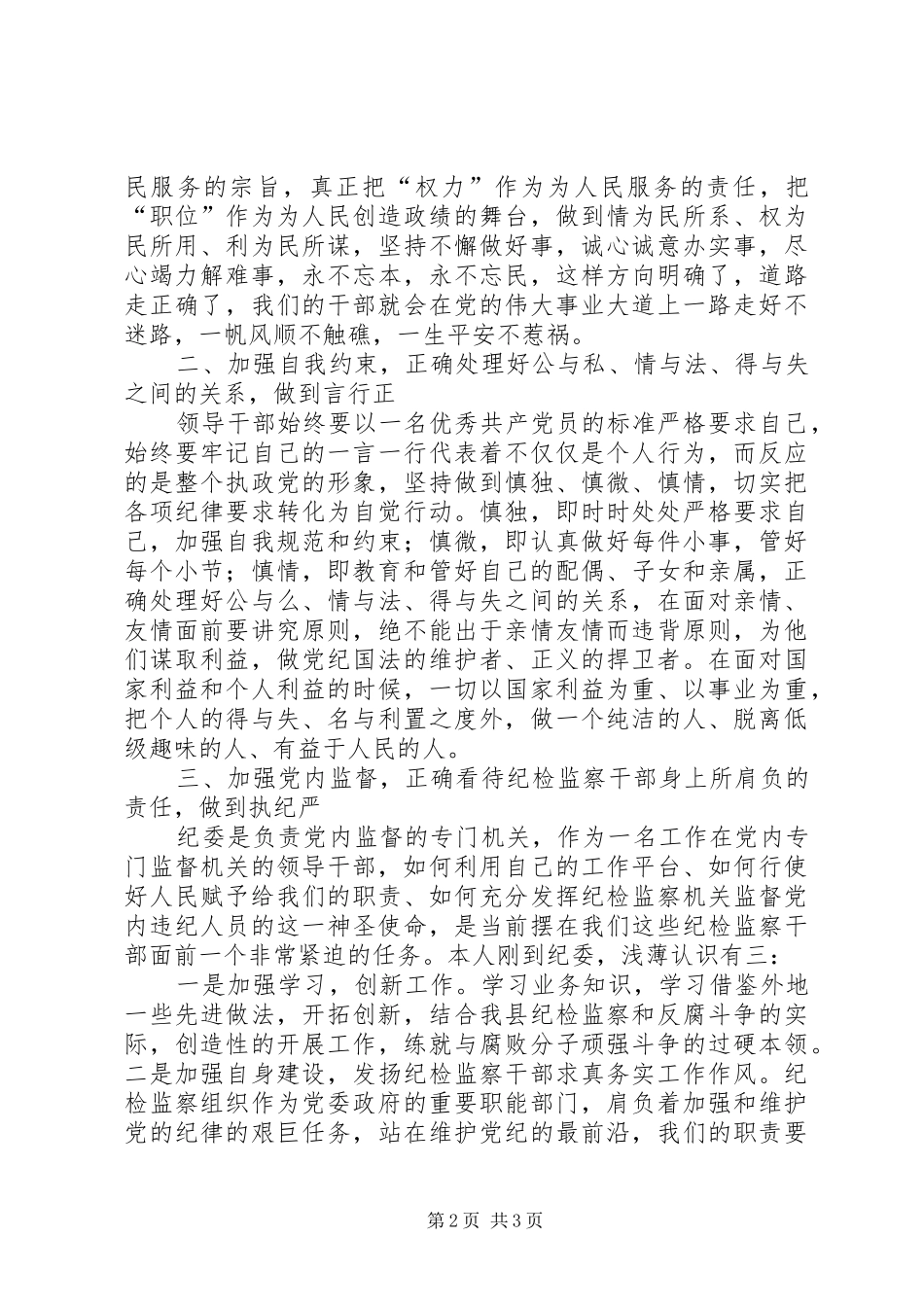 反腐倡廉观后感 (10)_第2页