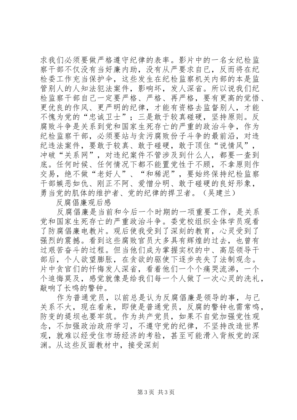 反腐倡廉观后感 (10)_第3页