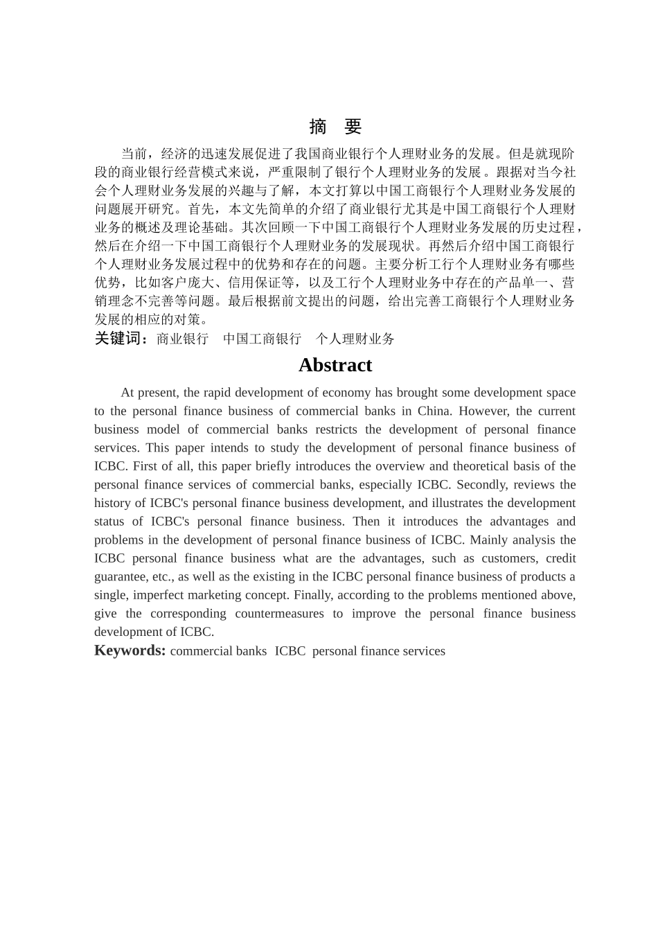 中国工商银行个人理财业务(1)(1) _第3页