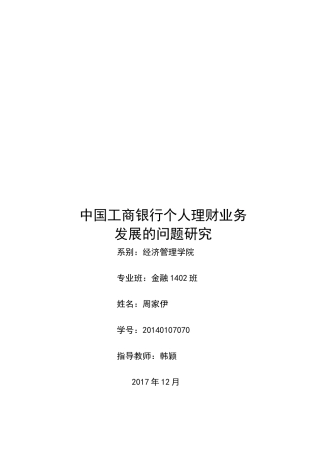 中国工商银行个人理财业务(1)(1) 