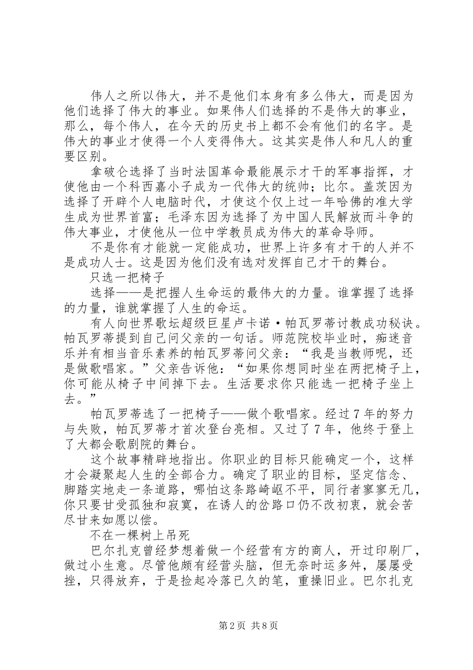 篇一：《选择决定人生》读后感——彭金德_第2页