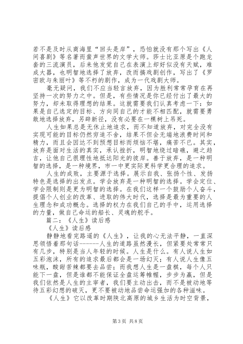 篇一：《选择决定人生》读后感——彭金德_第3页