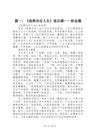 篇一：《选择决定人生》读后感——彭金德