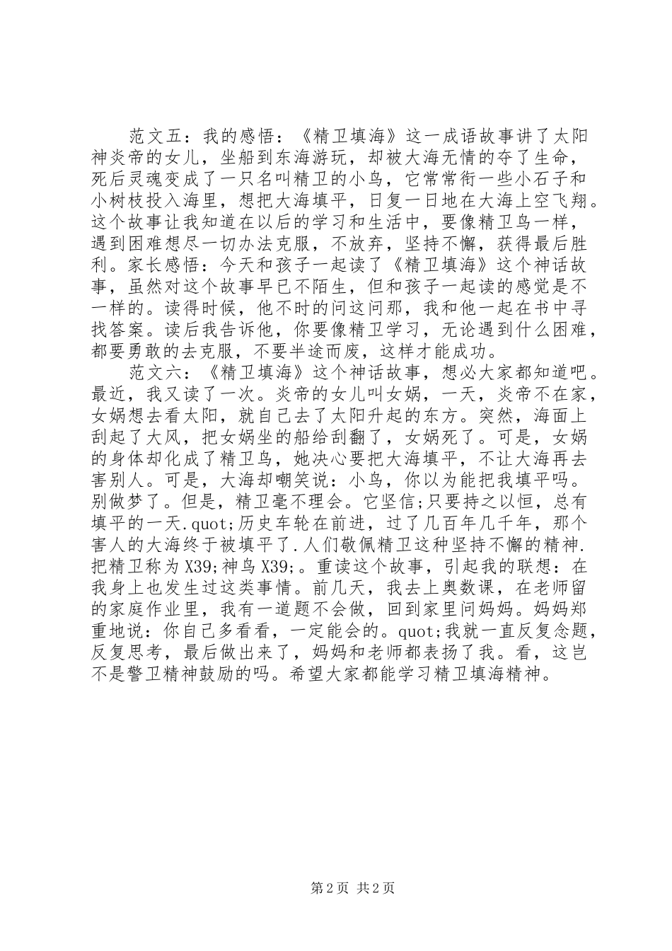 精卫填海读后感_第2页