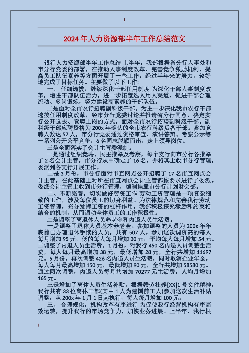 2017年人力资源部半年工作总结范文_第1页