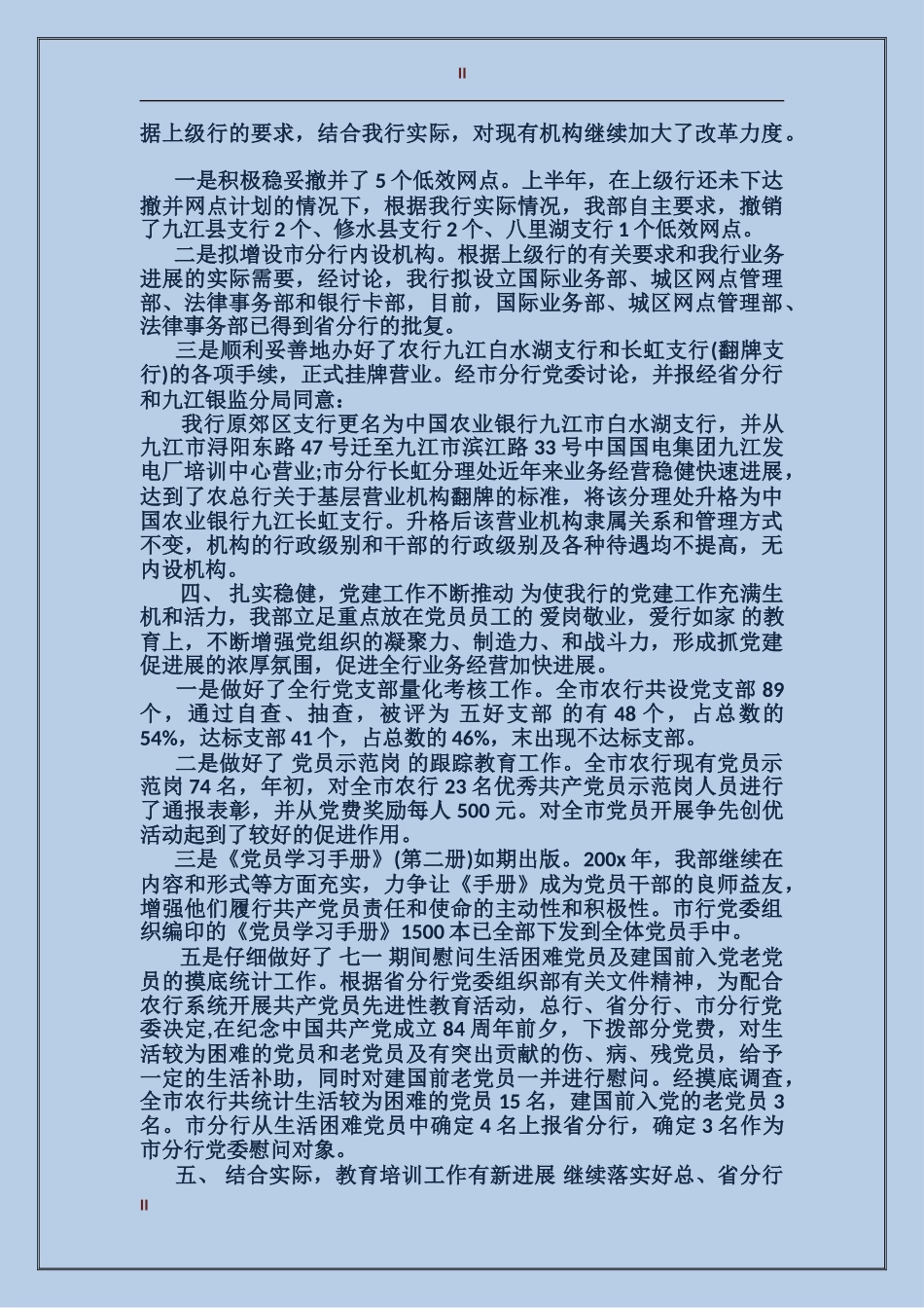 2017年人力资源部半年工作总结范文_第2页