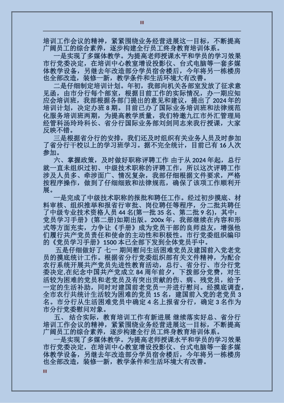 2017年人力资源部半年工作总结范文_第3页