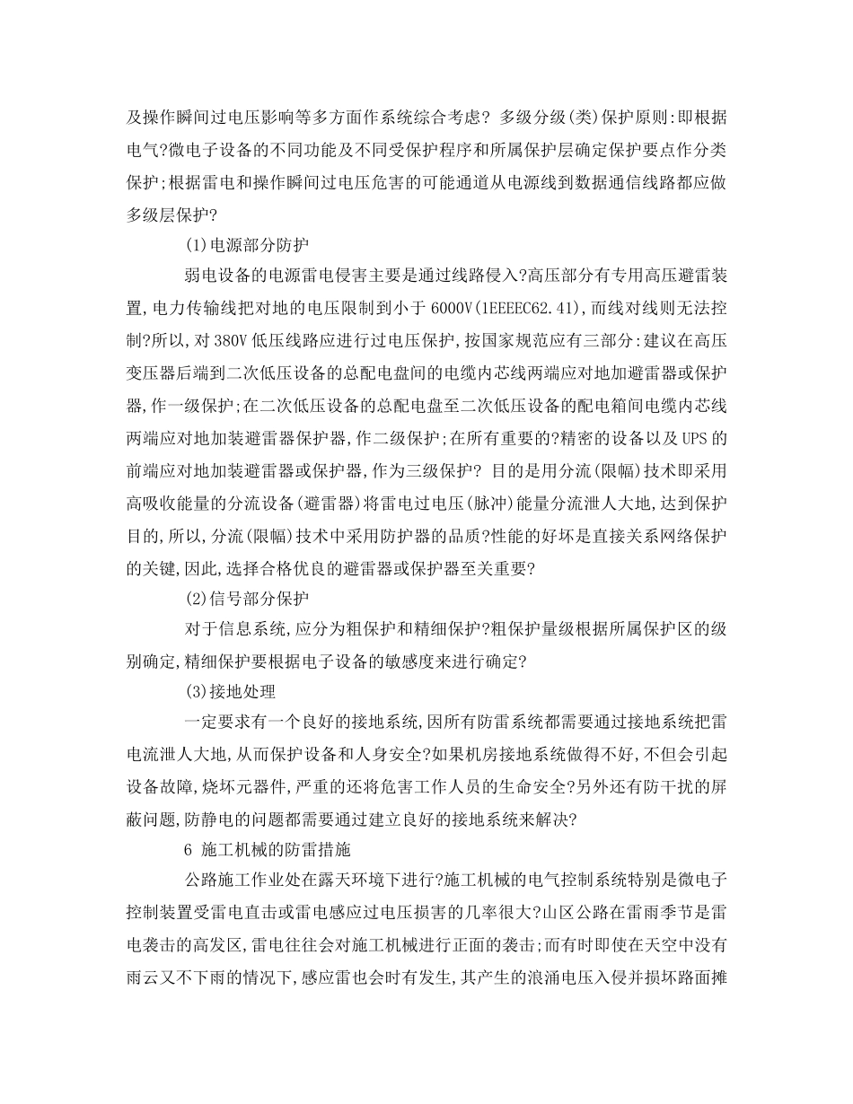 《安全常识-灾害防范》之雷电防护措施 _第2页