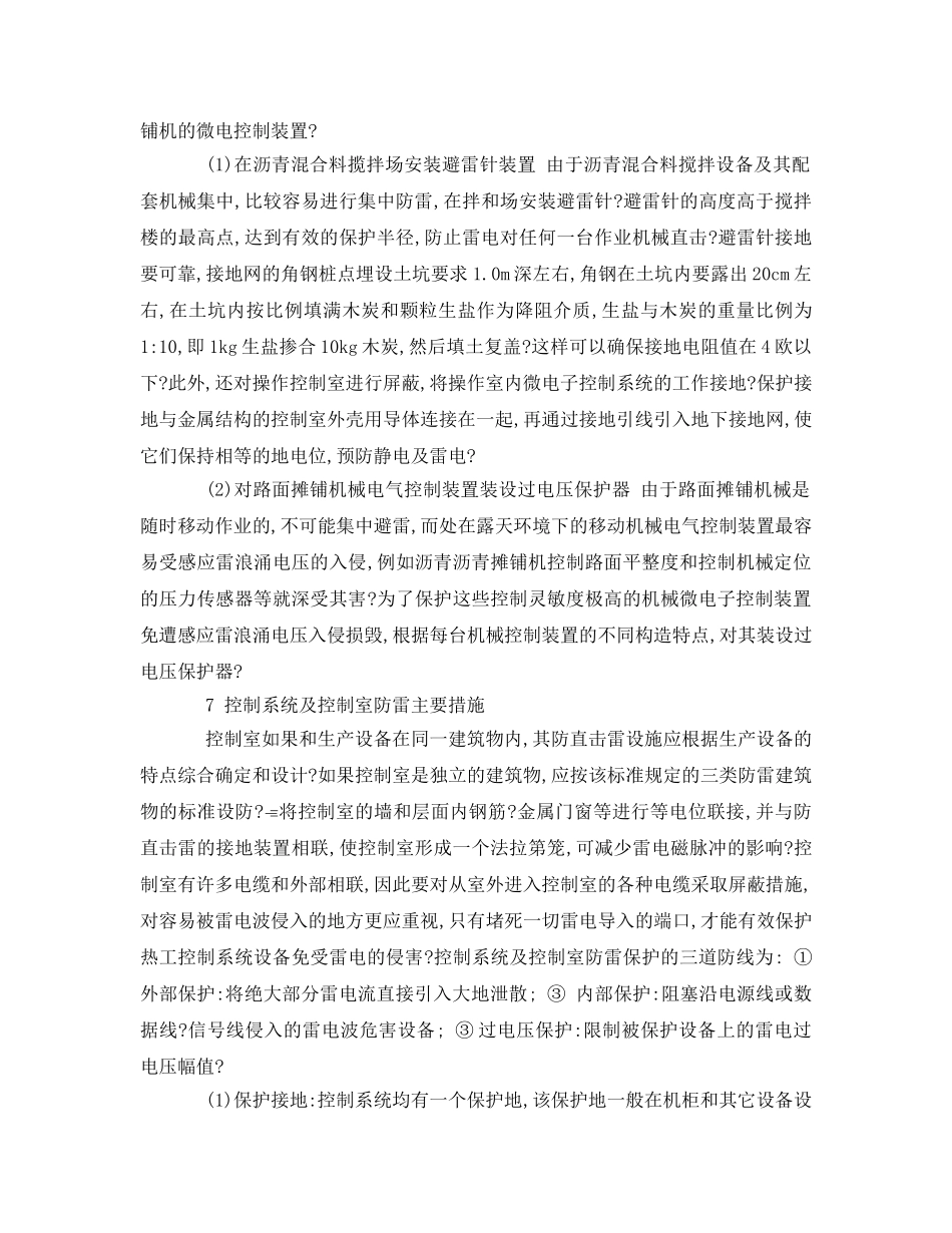 《安全常识-灾害防范》之雷电防护措施 _第3页