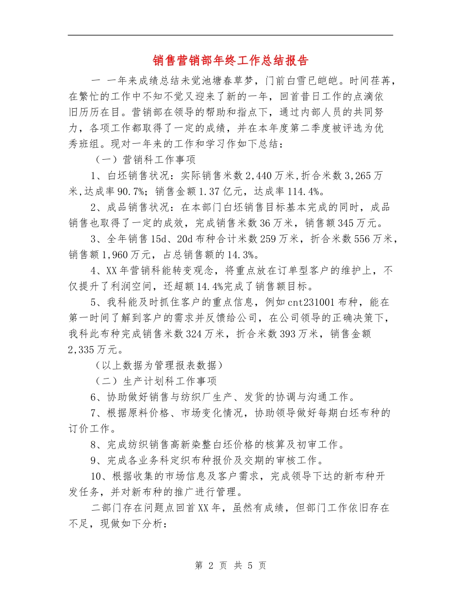 销售营销部年终工作总结报告_第2页