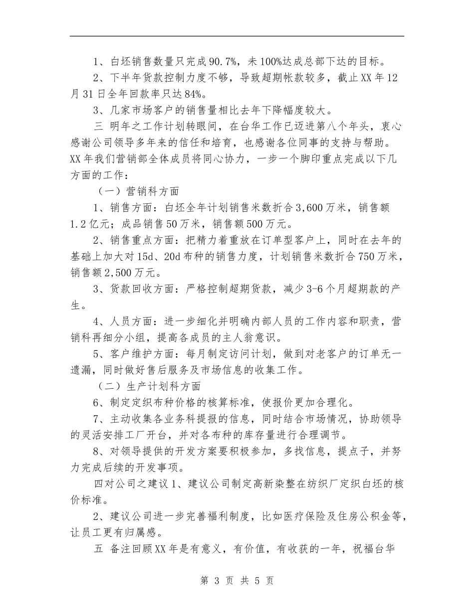 销售营销部年终工作总结报告_第3页