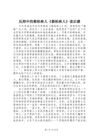 压抑中的都柏林人《都柏林人》读后感