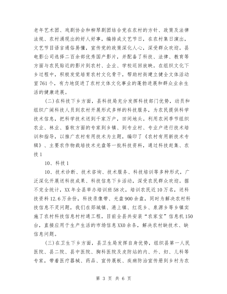 2024年“三下乡”年度总结范文与2024年“全国交通安全日”活动总结汇编_第3页